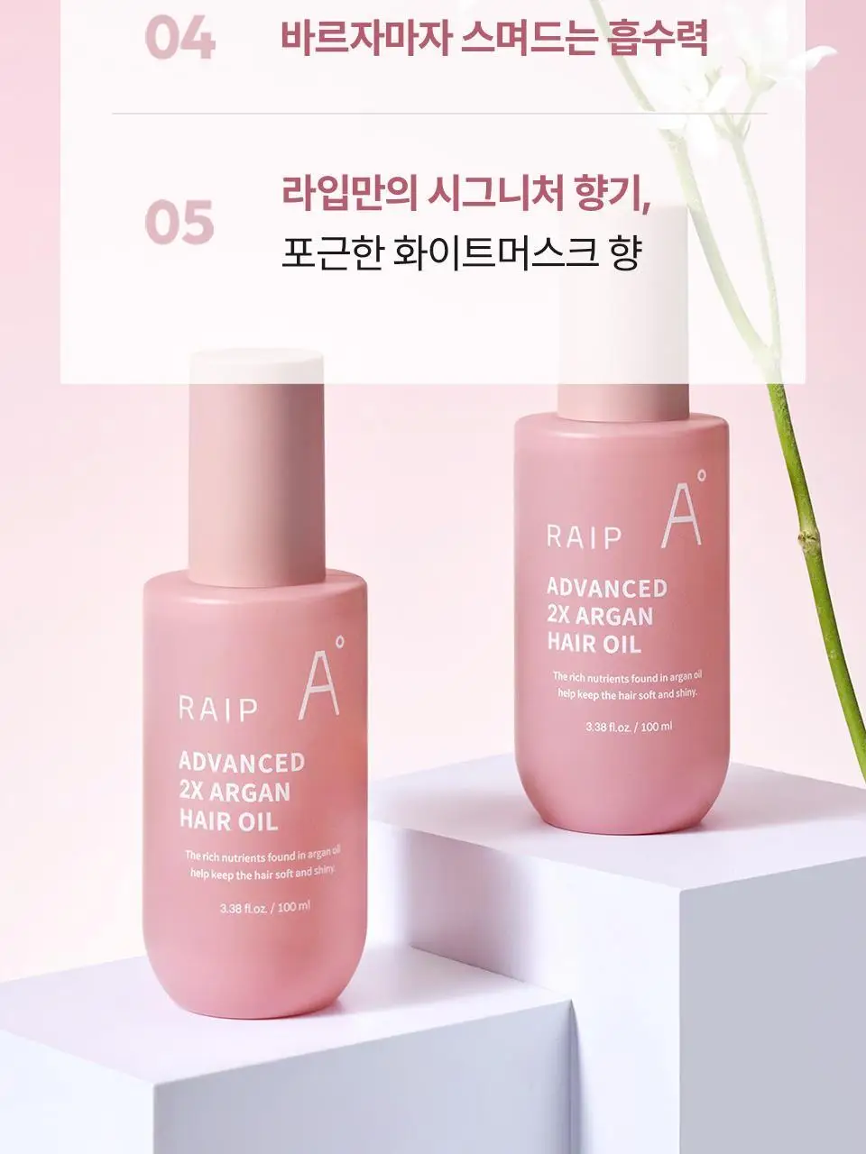 [NEW/극손상모 케어] 라입 어드밴스드 2X 아르간 헤어 오일 100ml 상세페이지 21